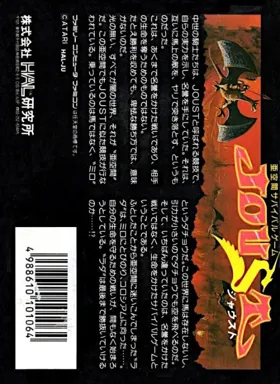 Joust (USA) box cover back